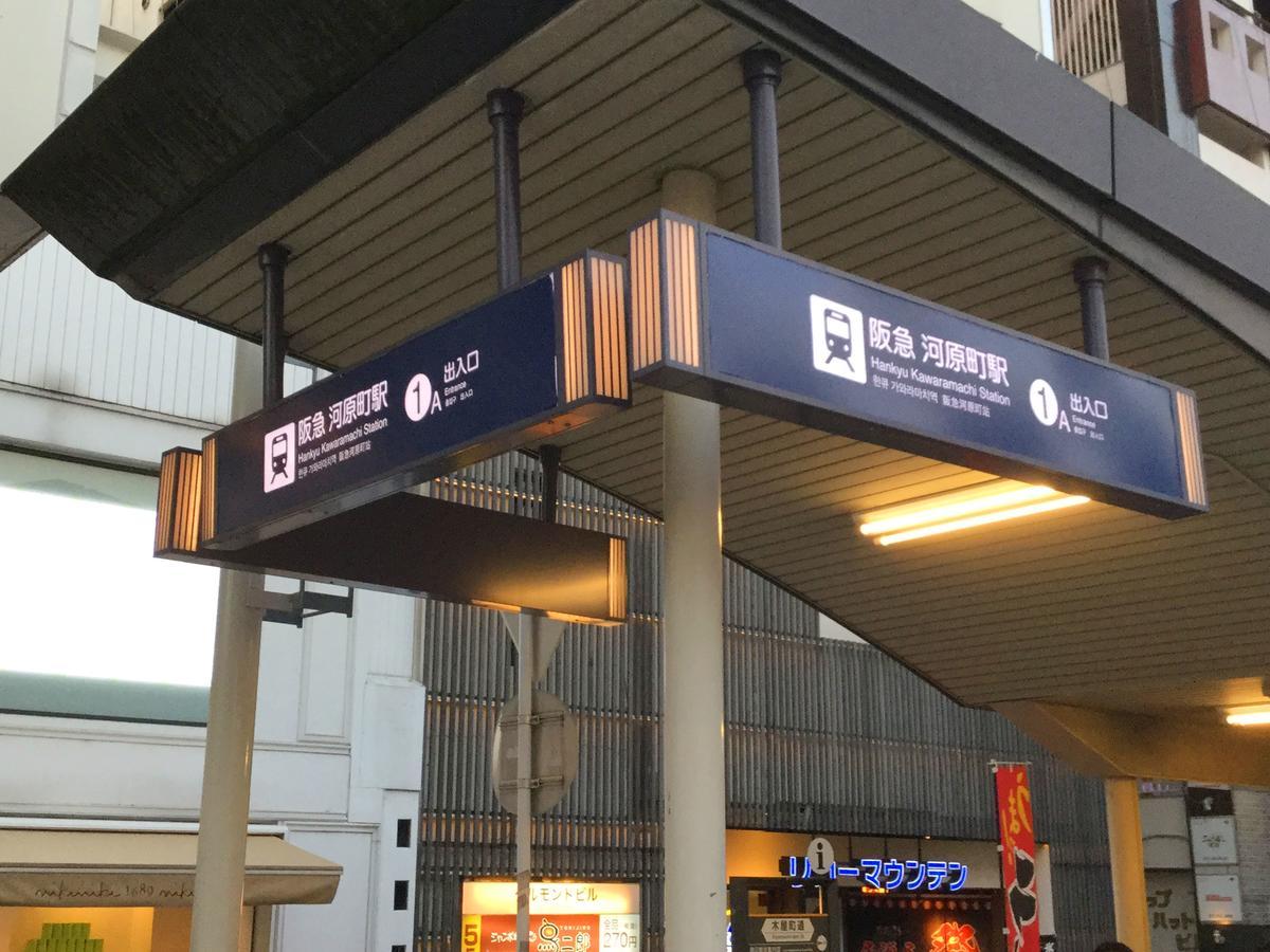 Hotel Ponto Kyoto Dış mekan fotoğraf